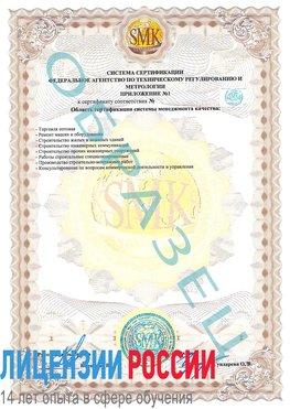 Образец сертификата соответствия (приложение) Тимашевск Сертификат ISO 9001